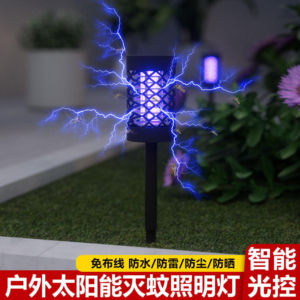 太阳能灭蚊灯插地草坪驱蚊灯