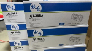 秋乐388硒鼓 适用惠普1007 1008 1108 1106 128FN 126打印机硒鼓