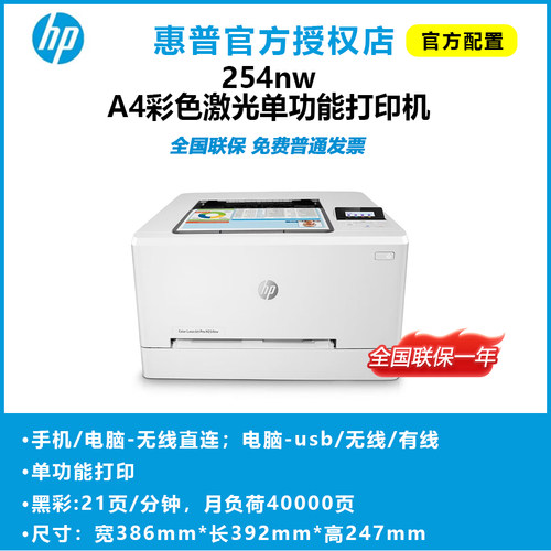 惠普254nw有线无线网络