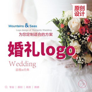 婚礼ogo设计婚礼桌位图婚礼画册设计婚礼请柬
