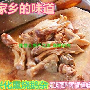 泰州兴化土特产卤味熟食 熏烧鹅杂 鹅头鹅脖鹅肫鹅肝鹅肠鹅掌鹅翅