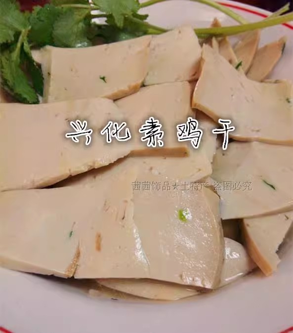 泰州兴化土特产小吃卤味素鸡豆腐干熏烧素鸡干豆制品熟食卤菜500g-封面