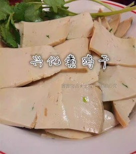 泰州兴化土特产小吃卤味素鸡豆腐干熏烧素鸡干豆制品熟食卤菜500g