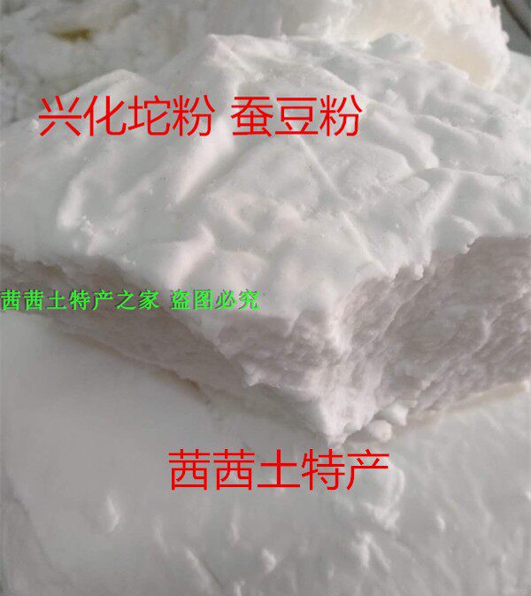 泰州兴化特产蚕豆淀粉 坨粉 凉粉 蚕豆粉 凉粉原料一份500g