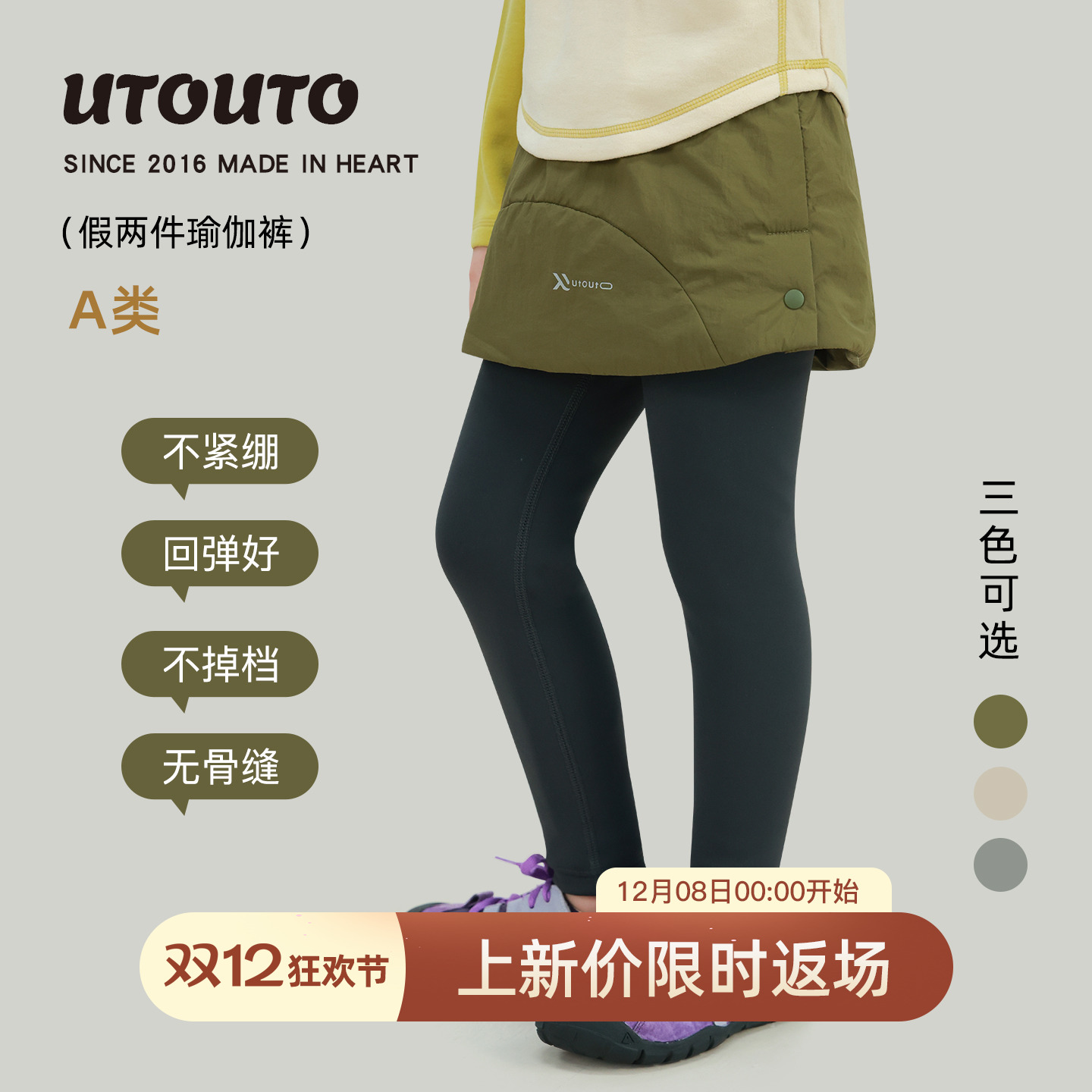 utouto冬季假两件瑜伽裤