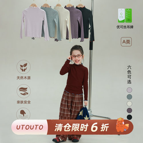 utouto冬季撞色密拷边打底T恤