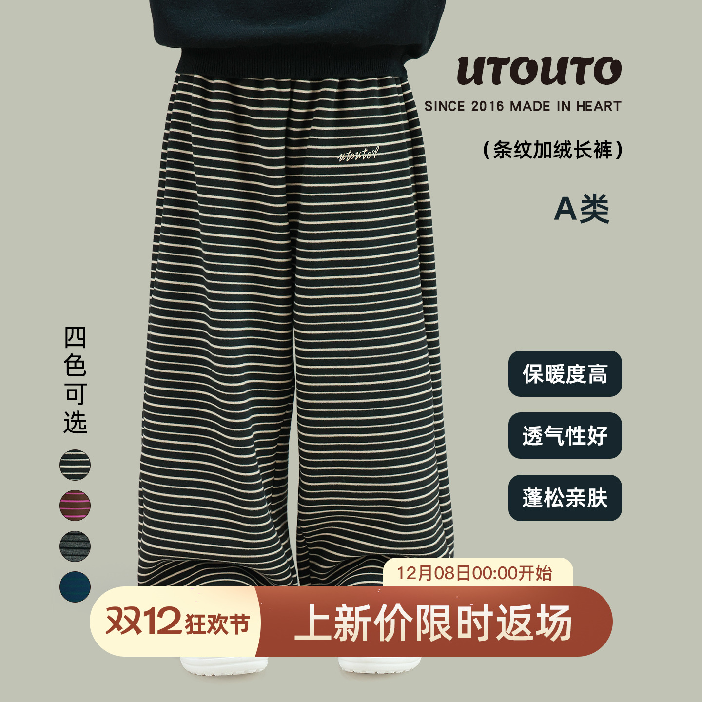 utouto冬季条纹加绒长裤