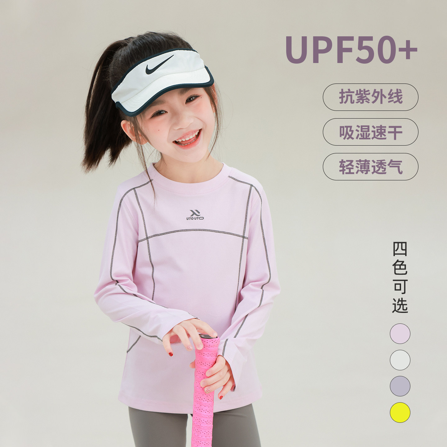 大耳象女童撞色线防晒长袖T恤2026春夏新款宝儿UPF50+休闲上衣