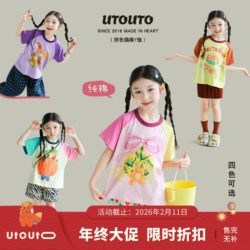 大耳象女童拼色插肩T恤夏季新款儿童休闲纯棉短袖上衣,童装/婴儿装/亲子装,T恤,淘宝优惠券,粉丝福利购,淘宝优惠卷