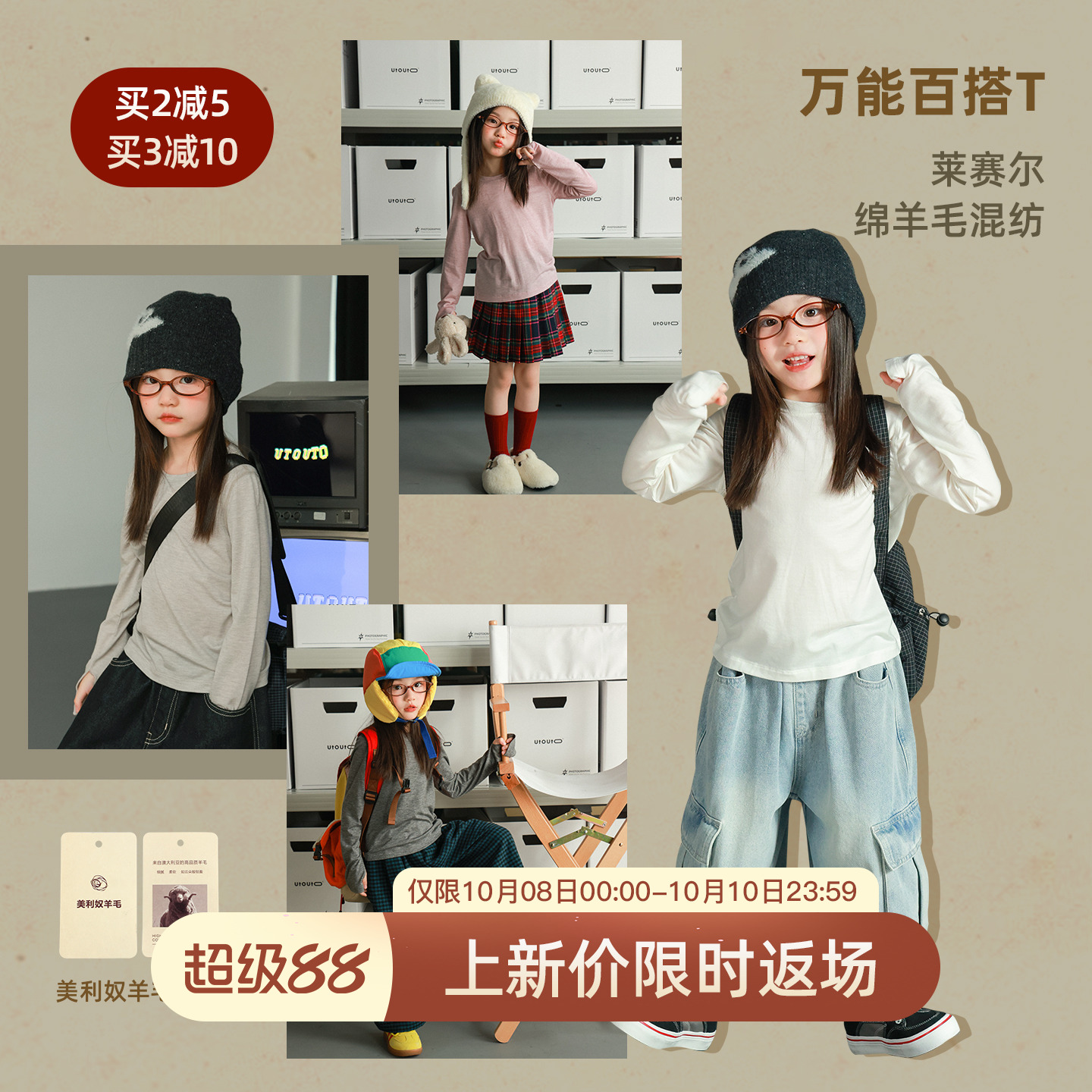 utouto秋季四色纯色T恤