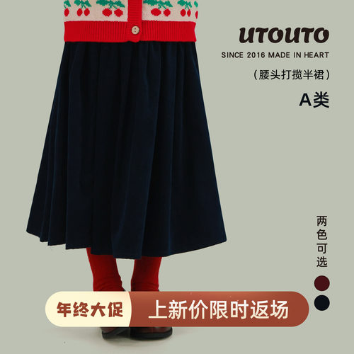 utouto秋季腰头打揽半裙