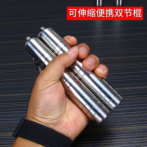 伸缩不锈钢便携双节棍