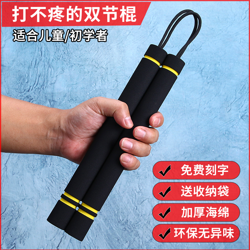 双截棍练习棍儿童成人初学者教学表演跆拳道海绵双节棍幼儿园早操
