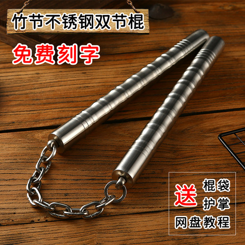 竹节款重型实战双截棍