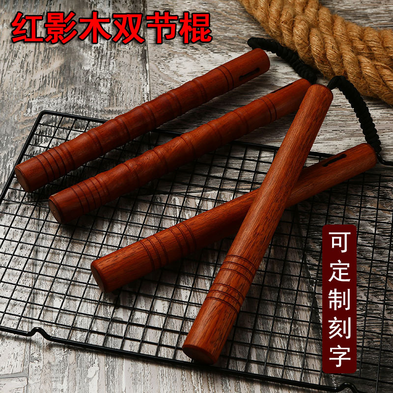 實木雙節棍執棍堂免費刻字