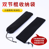 双截棍收纳袋海绵双节棍棍袋不锈钢双节棍实木双截棍加厚网布棍袋