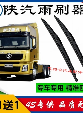 陕汽德龙F2000F3000 M3000 X3000X5000X6000奥龙轩德雨刷器雨刮片