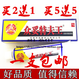 【正品】众妥 特夫王皮肤抑菌凝胶 乳膏广东河源特肤王霜剂