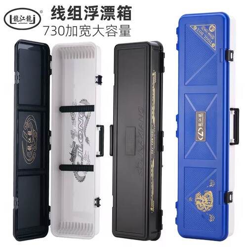龙江龙漂盒碳纤纹大物漂箱漂线盒可收纳成品线轴大容量加宽渔具盒
