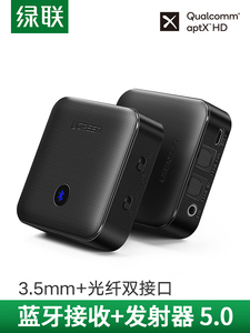 绿联蓝牙5.0发射接收器aux光纤音频响车载电视机转音箱绿联 CM144