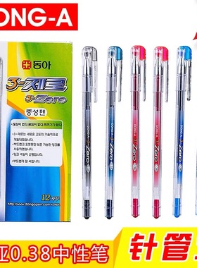 东亚中性笔0.38mm学生用极细顺滑全针管水性笔黑色碳素韩国3-zero