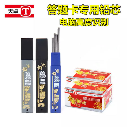 铅芯天卓2B考试专用铅芯