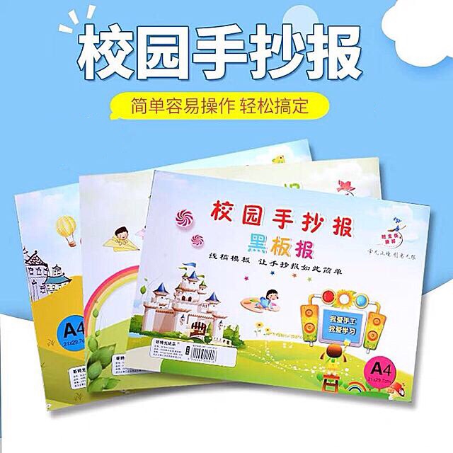 校园a4镂空填色画报素材黑板