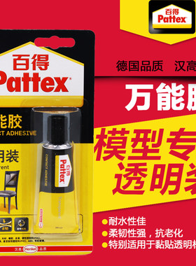 德国皮革木材模型修补软性强力胶