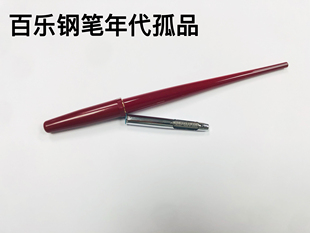 1980年代日本PILOT百乐DPN70经典铱金尖速写练字百乐纤扬钢笔旧版