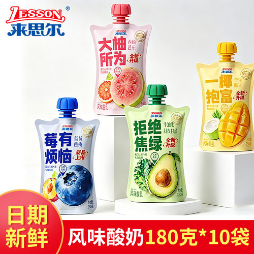 来思尔低温酸奶西柚芭乐牛油果芒果椰子酸奶180g*10袋小食袋