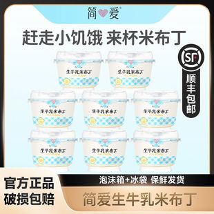 简爱鲜奶米布丁营养早餐135g*6杯生牛乳下午茶甜品代餐可加热