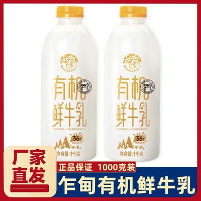 顺丰包邮/乍甸有机鲜牛乳1kg*2瓶巴氏杀菌鲜奶学生早餐奶