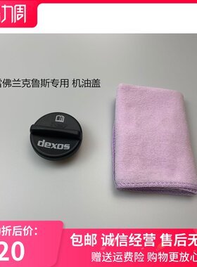 适用于雪佛兰克鲁斯 机油盖 机油口盖加机油盖雪佛兰汽车配件包邮