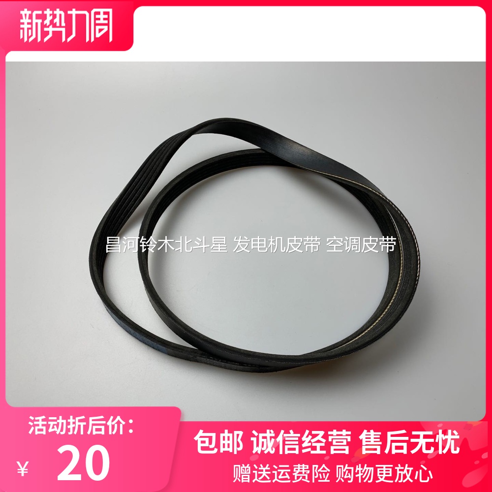 适用于北斗星465/K14 1.0排量 发电机皮带 空调皮带 压缩机皮带