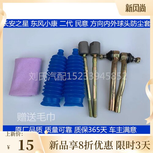 适用于之星小康二代民意福瑞达内外球头方向机防尘套直拉杆