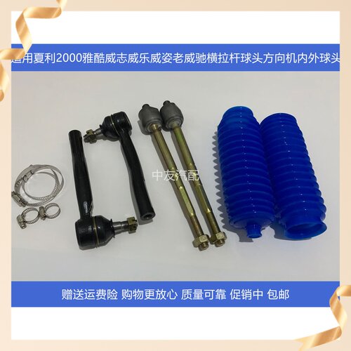 适用于夏利2000雅酷威志威乐威姿老威驰横拉杆球头方向机内外球头