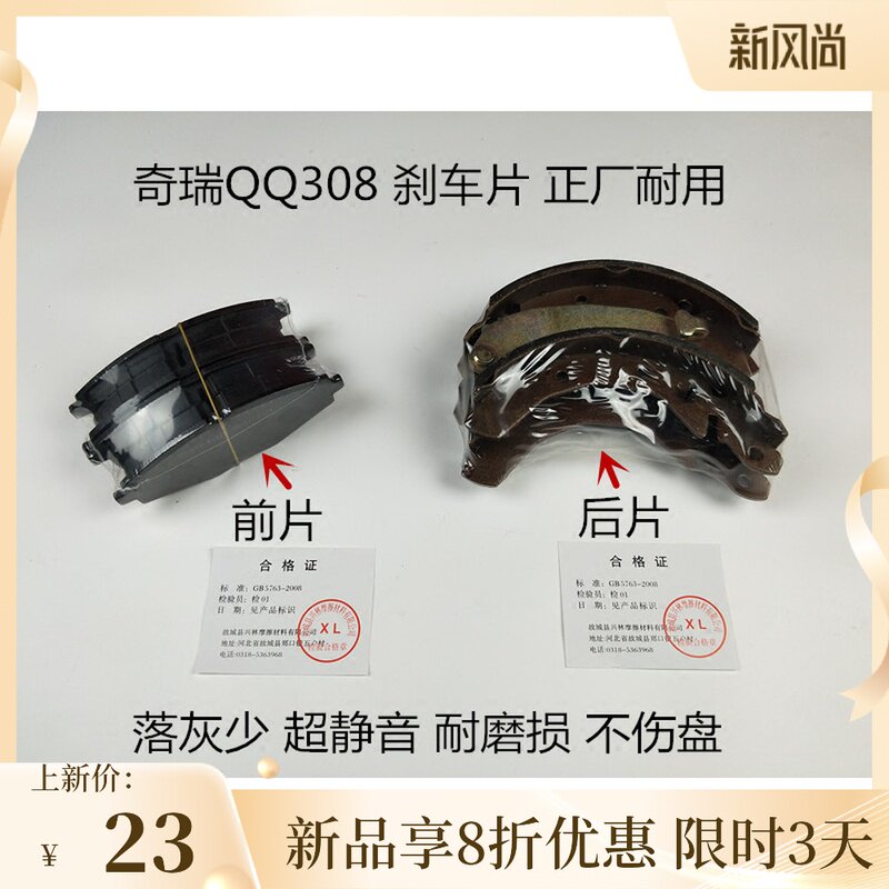 适用于奇瑞QQ刹车片QQ3 QQ308 QQ311刹车片 前后轮刹车蹄片 配件