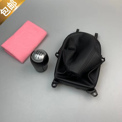 适用于奔腾B50排挡杆防尘套挂挡换档杆护罩手动挂档位档把头手球