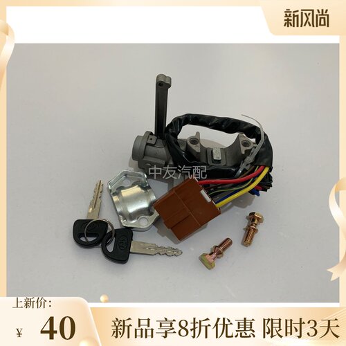 适用于长安之星二2代6382 6399 S460全车锁芯点火开关方向转向锁