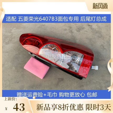 适用于五菱荣光6407B3/6450加长版后尾灯总成后灯罩刹车灯汽车