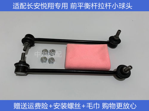 适用于长安悦翔前平衡杆拉杆球头前稳定杆小吊杆前连接杆球头配件