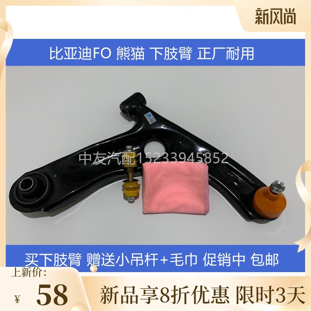 适用于比亚迪F0/熊猫 下摆臂总成 下支臂 BYD F0三角臂下肢臂配件