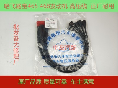 适用于哈飞路宝465发动机 468发动机  高压线 分缸线 点火线 配件