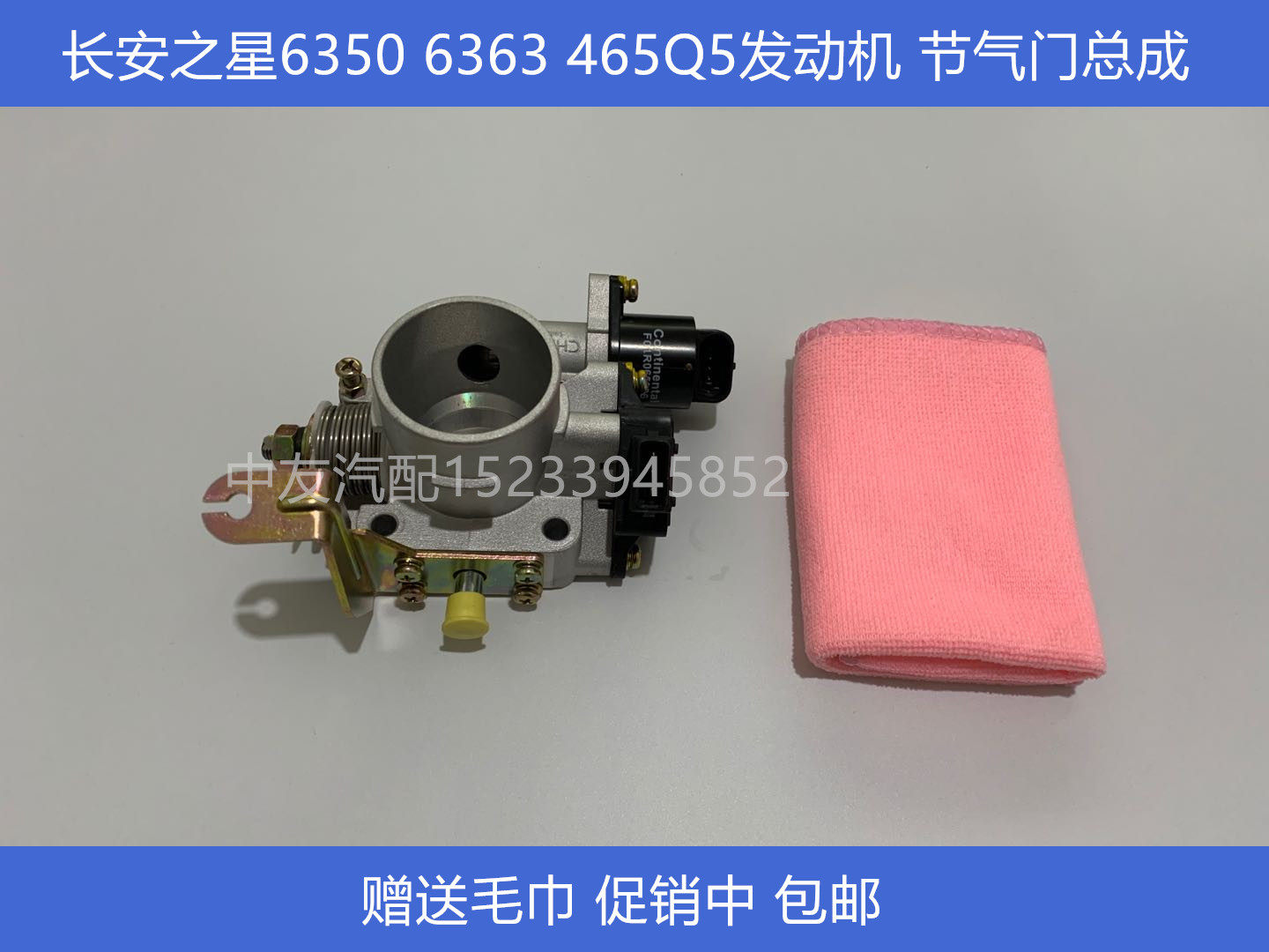 适用于长安之星6371 6350 6363 465Q5 节气门总成 节气门阀体