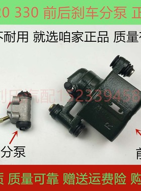 适用于力帆320330前刹车分泵制动卡钳 前分泵前后刹车分泵 后分泵