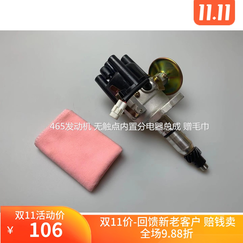 适用于465发动机化油器内置分电器 无触点内置电子点火分电器总成