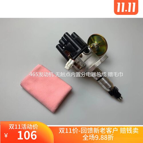 适用于465发动机化油器内置分电器 无触点内置电子点火分电器总成