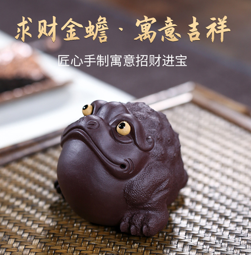 宜兴紫砂茶宠三足金蟾蜍茶玩可养茶具求财金蟾茶道茶台小摆件