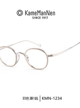 KameManNen万年龟日本手工钛金属近视眼镜框男复古镜架女KMN-1234