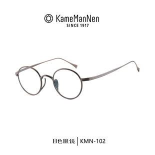 102 KameManNen万年龟圆框眼镜架男钛金近视眼镜KMN 门店自提